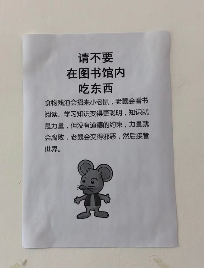 在图书馆里连提示牌都是发疯的