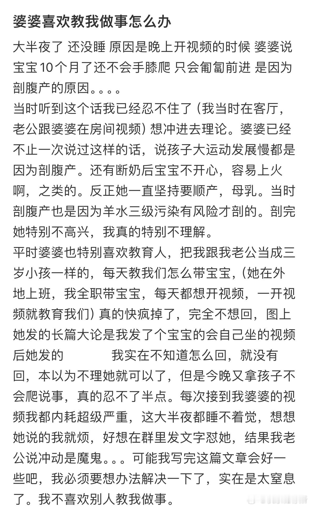 婆婆喜欢教我做事怎么办​​​