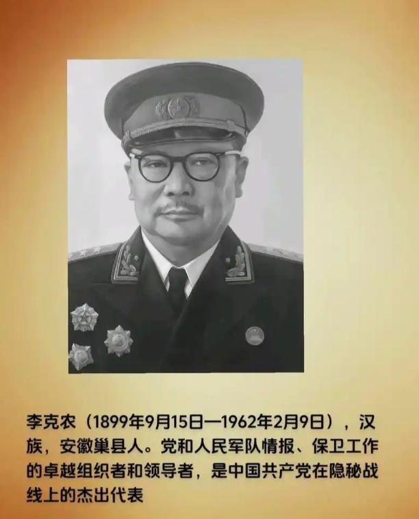 1949年毛主席远赴苏联，离开前特意叮嘱李克农：等我一离开北京，你须把一人给我秘