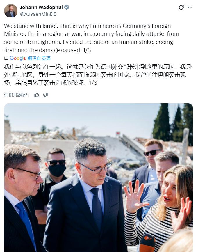德国外长瓦德富尔在以色列发帖：“以色列人民生活在持续不断的威胁之下。我们与他们站