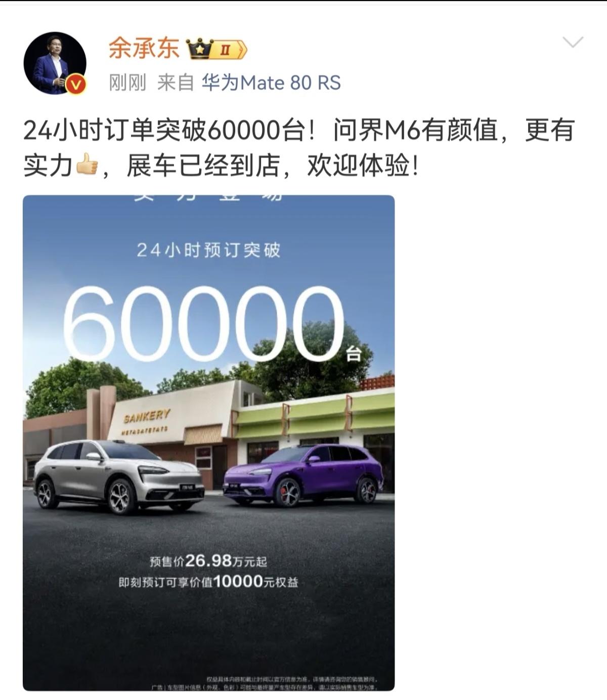 宝马没有想到，保时捷也没有想到，奥迪更没有想到。问界M6上市24小时订单突破6