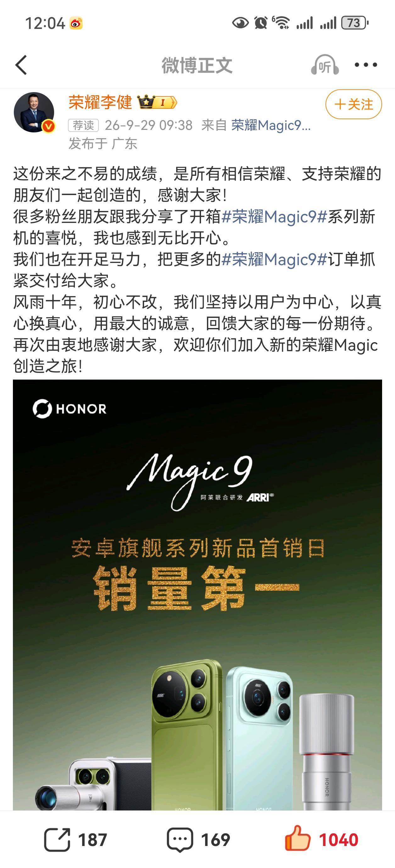 荣耀的老总从昨天开心到现在[呲牙笑][呲牙笑][呲牙笑]