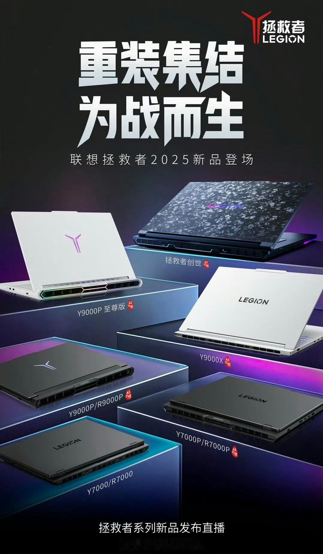联想拯救者拯救者十周年拯救者2025时光飞逝，拯救者迎来了意义非凡的