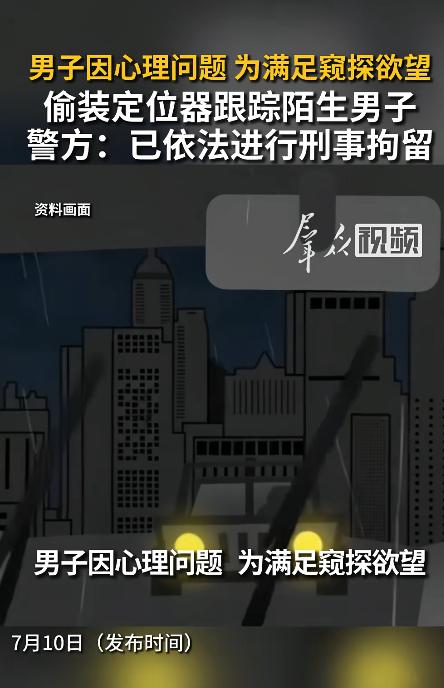 北京海淀一男子发现自己长期被人跟踪，无论怎么更换路线都无法摆脱。察觉异常后，他立
