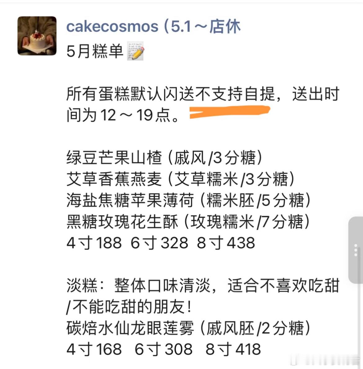 无法理解不能自提的蛋糕店
