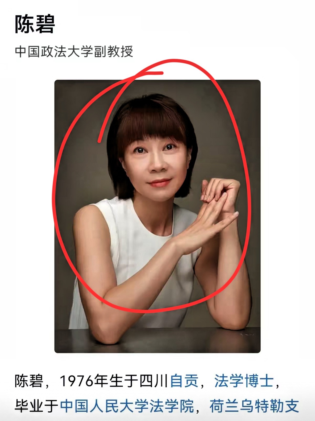 你听说了吗？武大图书馆诬告事件闹得沸沸扬扬，中国政法大学的陈碧教授站出来发表了一