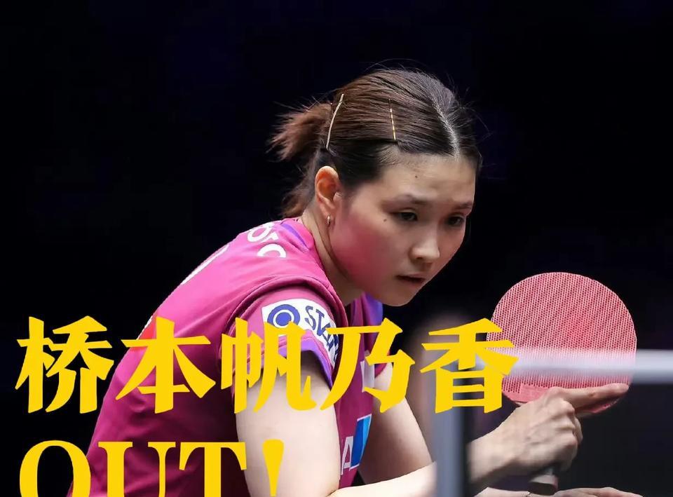伊藤美诚成了国乒最大“功臣”！把国乒女队最的大威胁＿桥本帆乃香给拍走了！七战桥