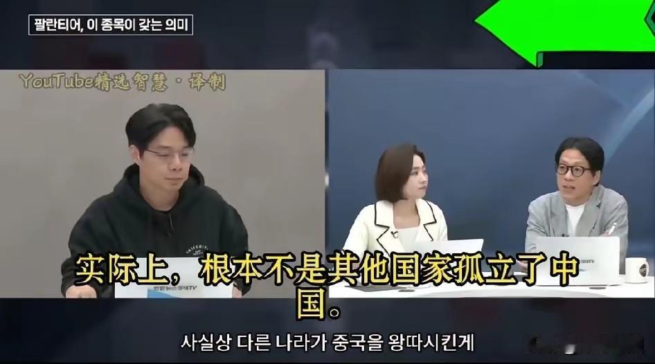 韩国人正告世界，“对工业国而言，不是世界孤立中国，而是中国有能力孤立全世界。”但