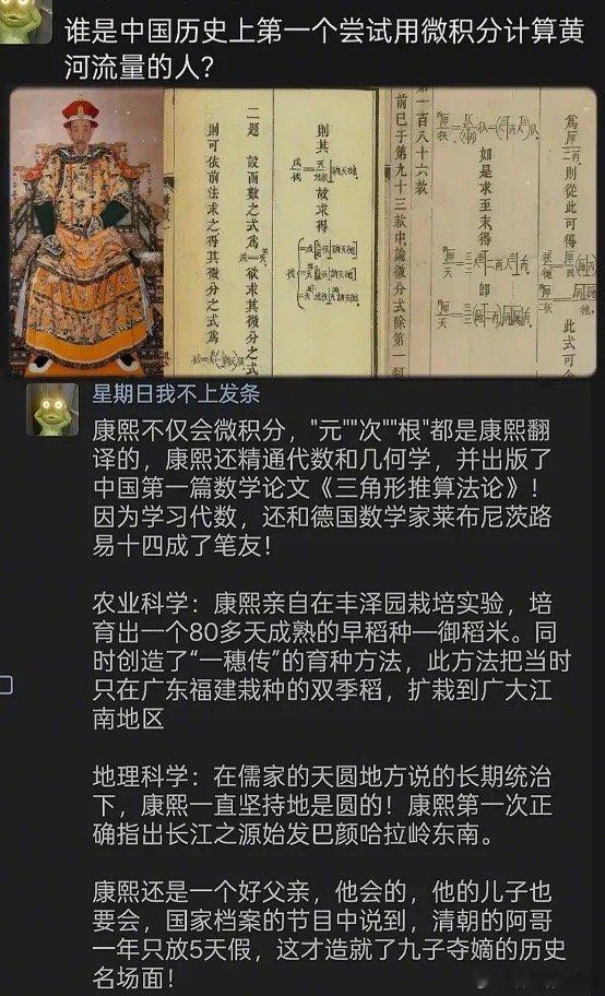 谁是中国历史上第一个尝试用微积分计算黄河流量的人?康熙​​​