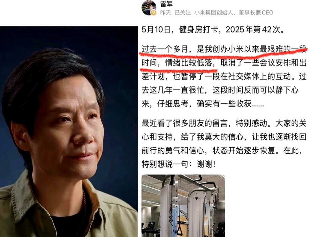 我发现雷军去意已决不是因为疲惫而是因为他现在真的应该让自己静下心来准备准