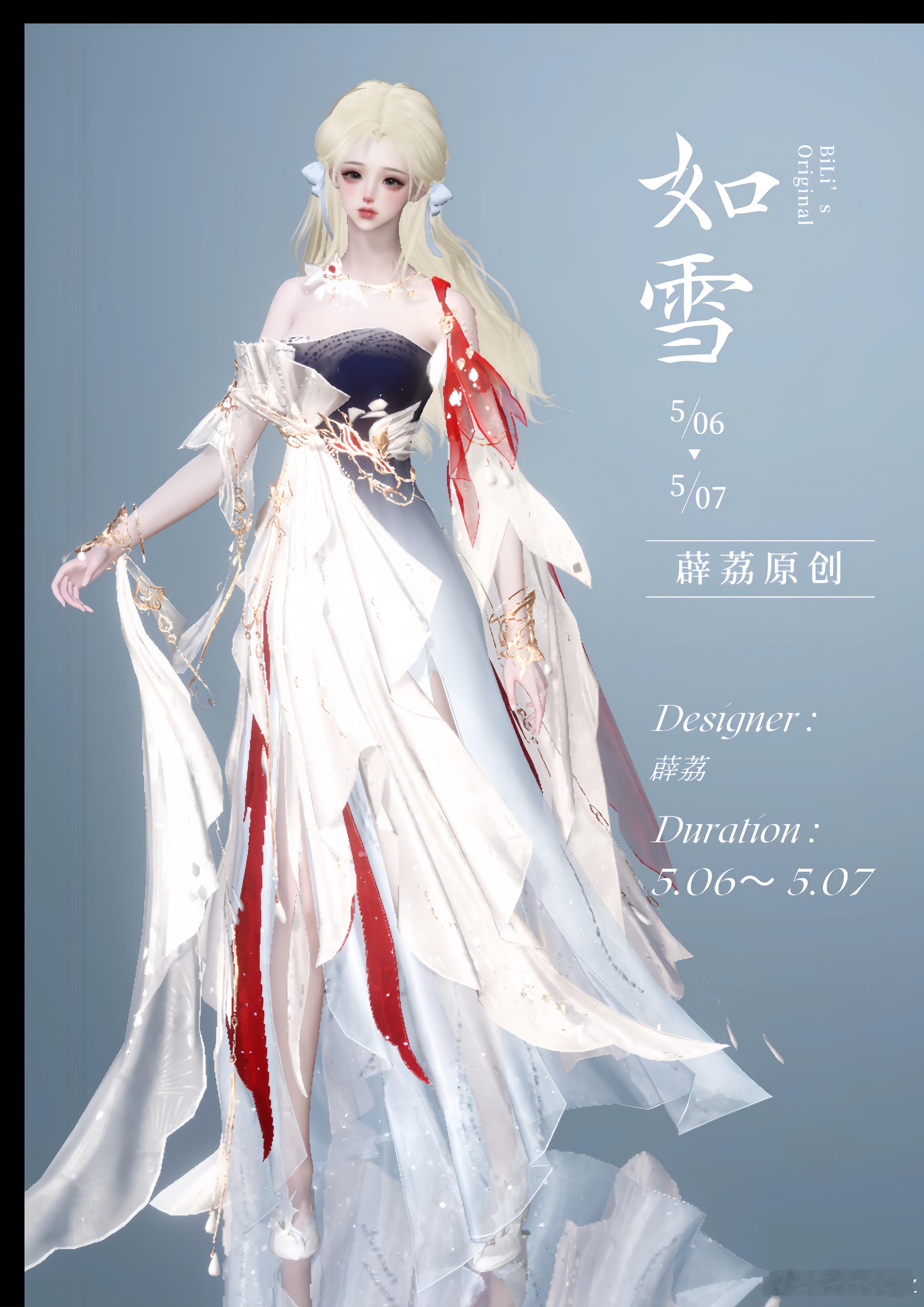 「追鱼思渊玉华染」如雪截止到5月7日晚20点逆水寒手游游戏日常超话创作官