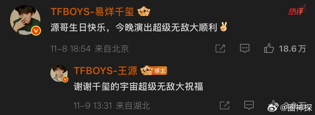 王源回复王俊凯易烊千玺祝福🎂🎉​​​