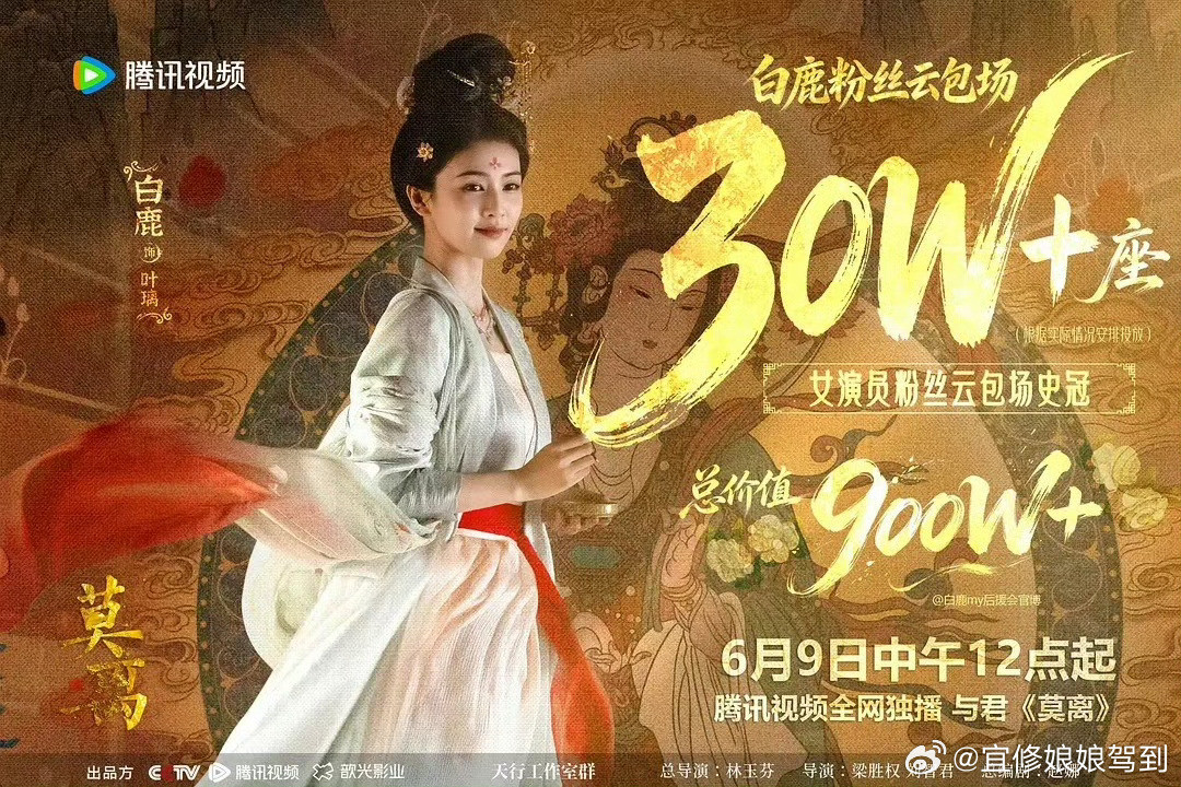 白鹿粉丝云包场30万座查了一下白鹿之前的剧集大都在爱奇艺和酷，莫离是她近六年来第