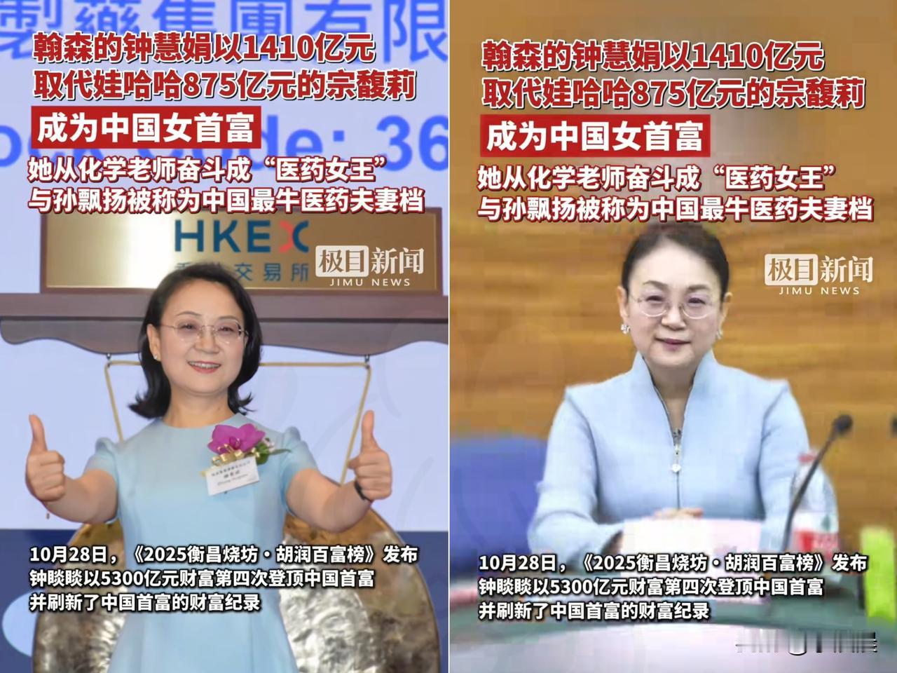 中国女首富又换人了!去年宗馥莉凭810亿登顶,今年身家涨到875亿却没能