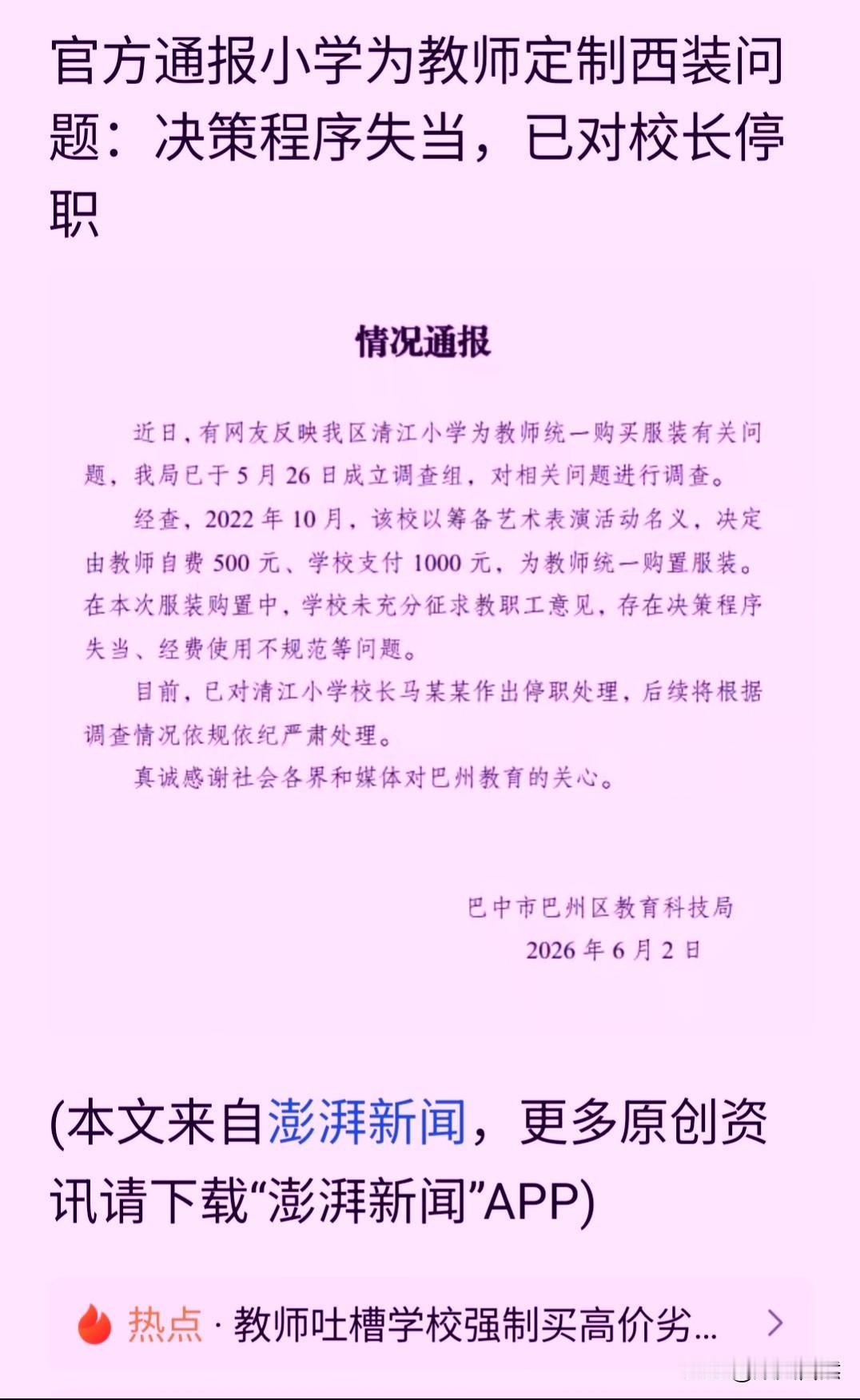 违规订装有点贵，贪念丢官实可悲。校长独断专行，决定订购1500