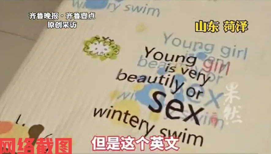 山东菏泽有男子为孩子的被子印有不雅英文气愤。这也是男子在家整理收拾时，无意中