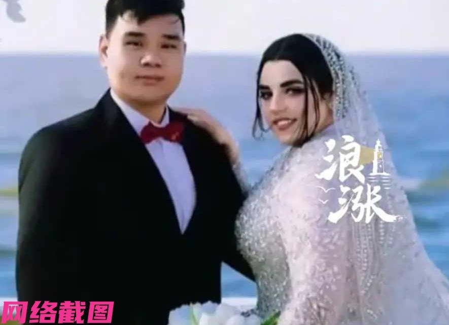 安徽阜阳有名三十一岁男子，他还娶了埃及的媳妇。看当时两人相识之初，只是网上的