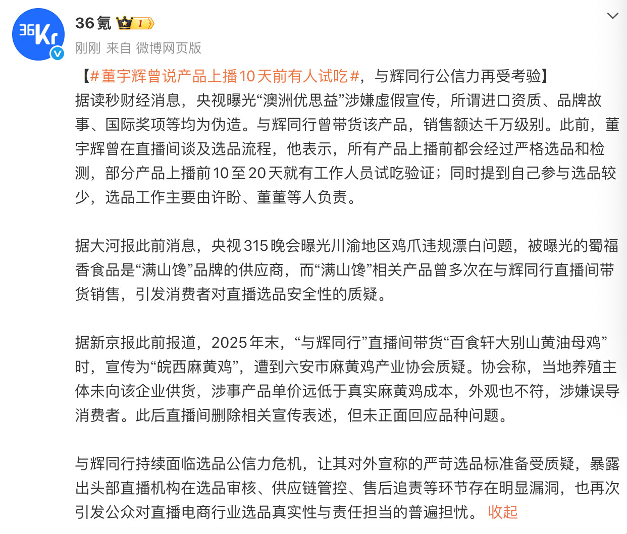 董宇辉的粉丝基本盘太稳了，出过这么多事还没塌房。