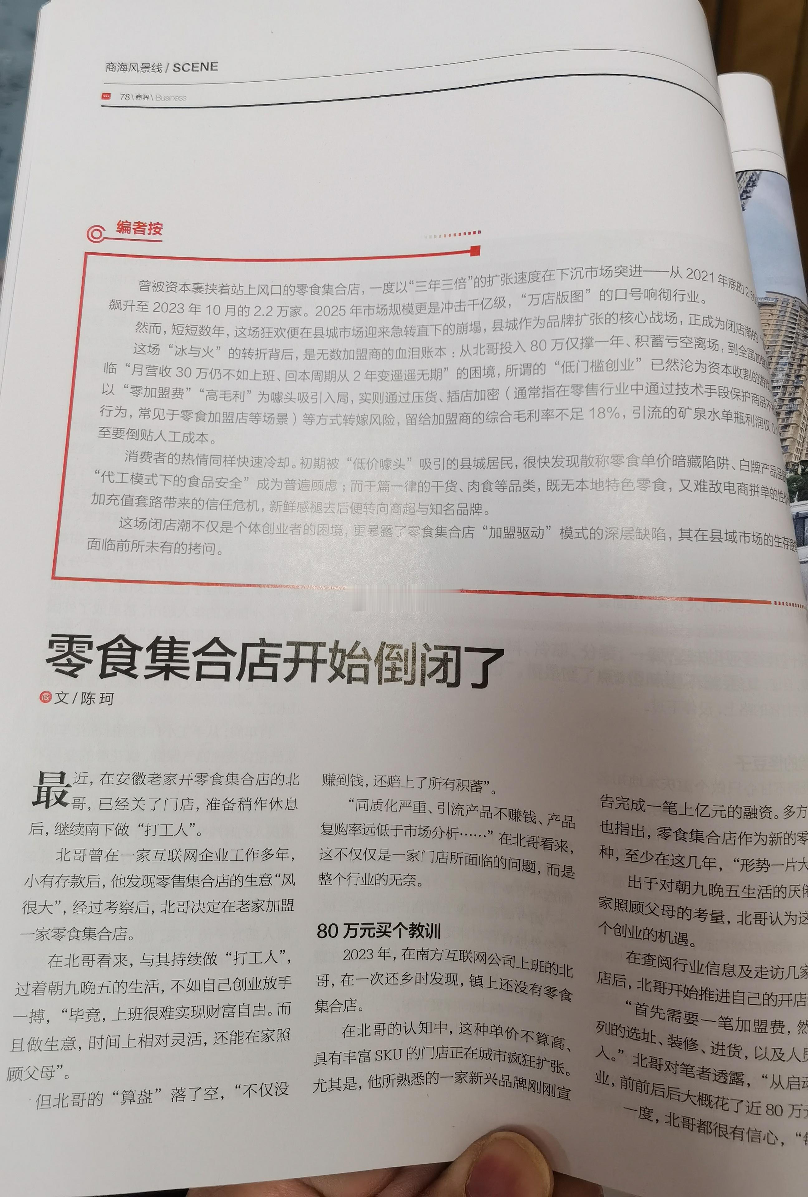 火了两年之后，县城的零食集合店们，开始批量闭店了。