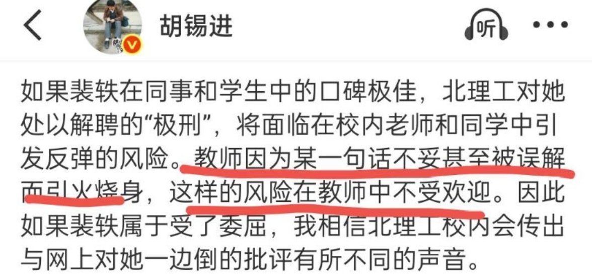 胡锡进谈裴轶这才对味嘛，还得是老胡​​​