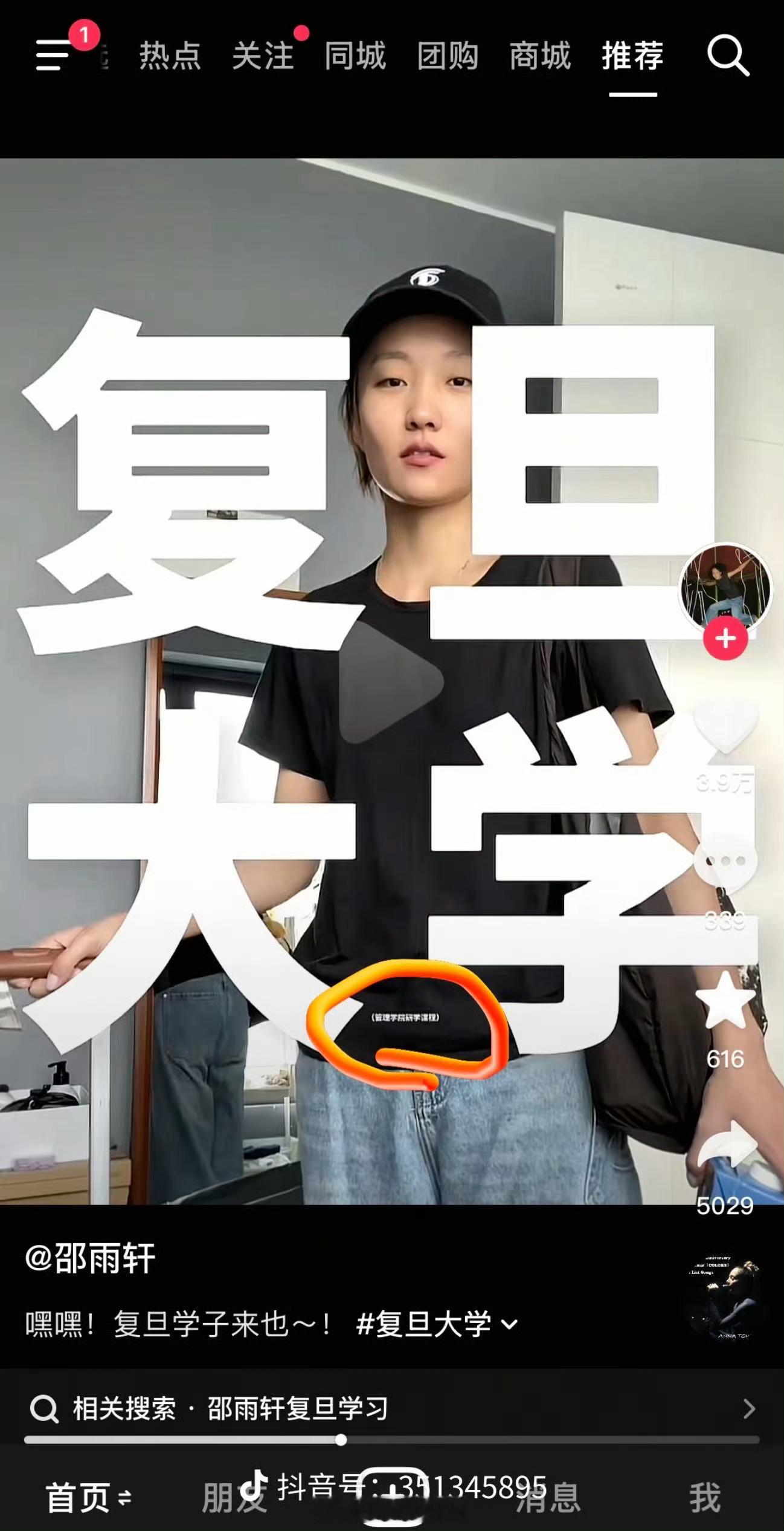邵雨轩复旦学子来也不管是不是剧本或者到底是哪个学院，网红赚到钱后都还是会选择进