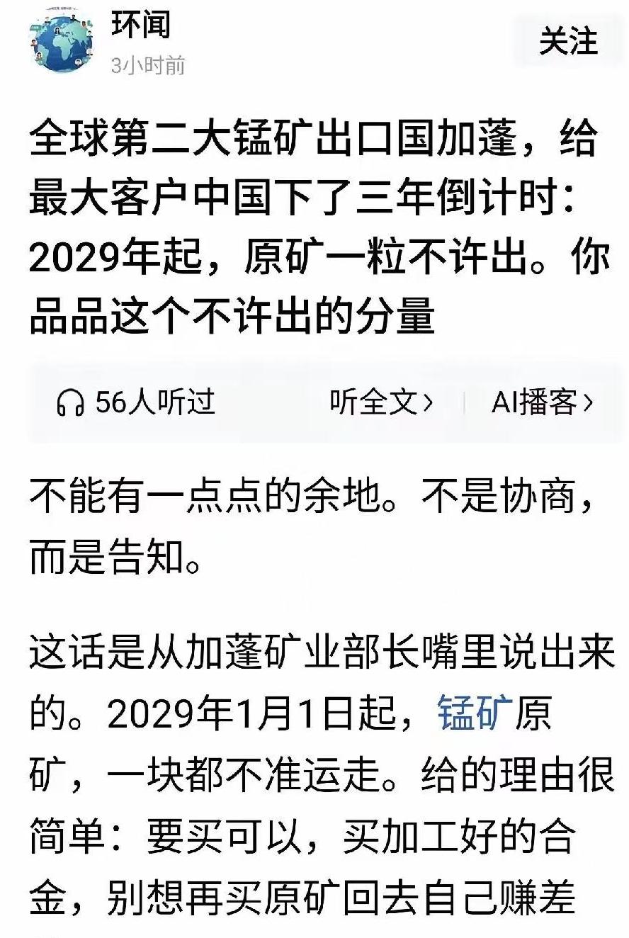 加蓬给中国定下3年倒计时：2029年后，绝对不允许一粒原矿出口！什么意思？就