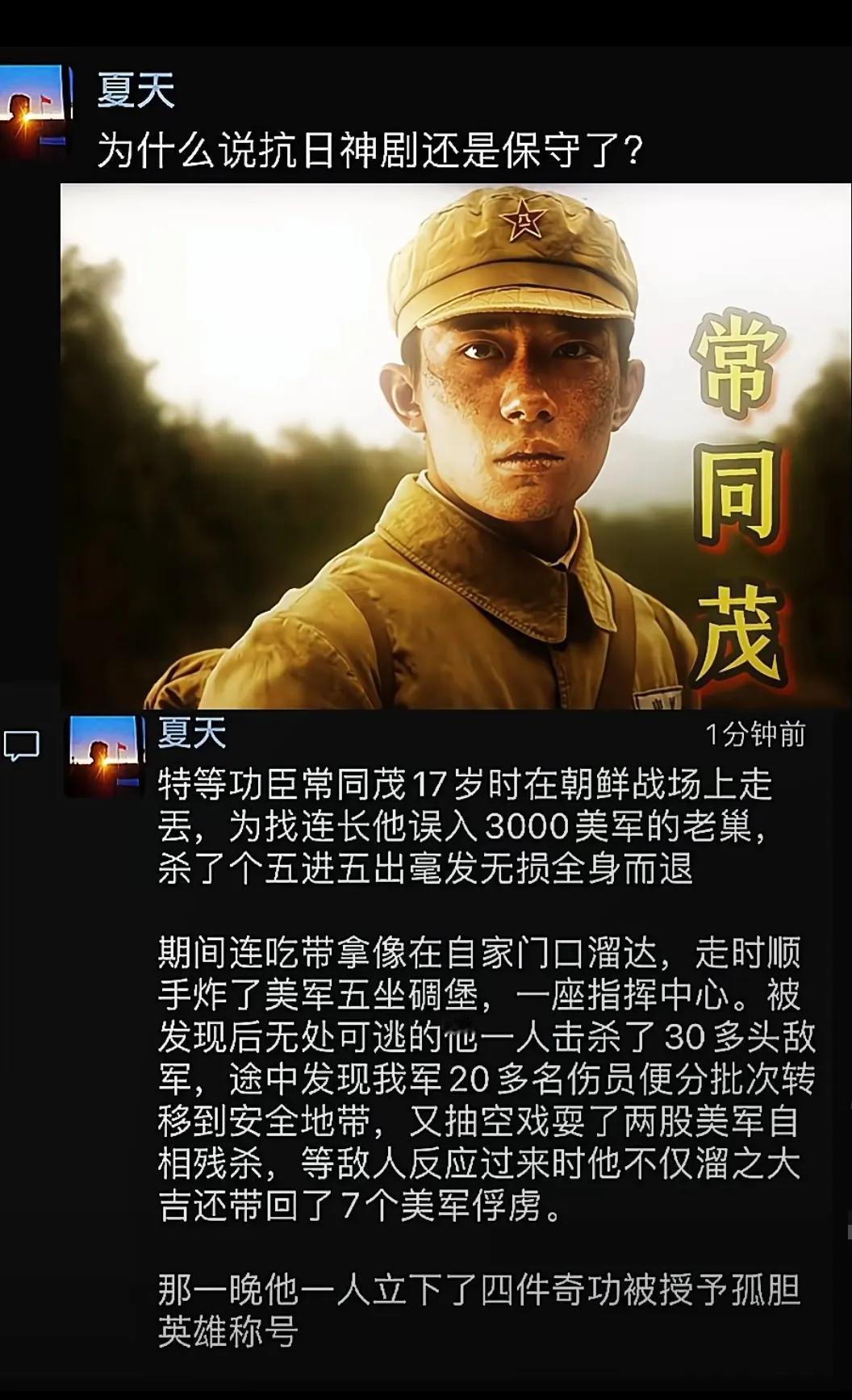 和常同茂比较起来，抗日神剧还是保守了点！[赞]