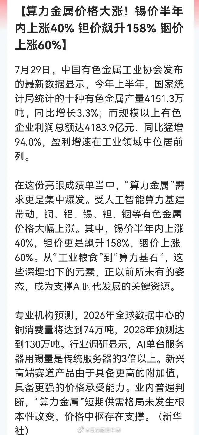 算力金属的“明牌局”：下周我只看这三个盘面信号周末被“算力金属”刷屏了。说实话，