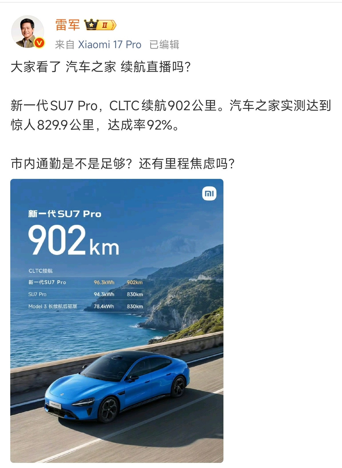 小米SU7Pro最终续航成绩830km，还有谁！！！昨天，汽车之家对新一代