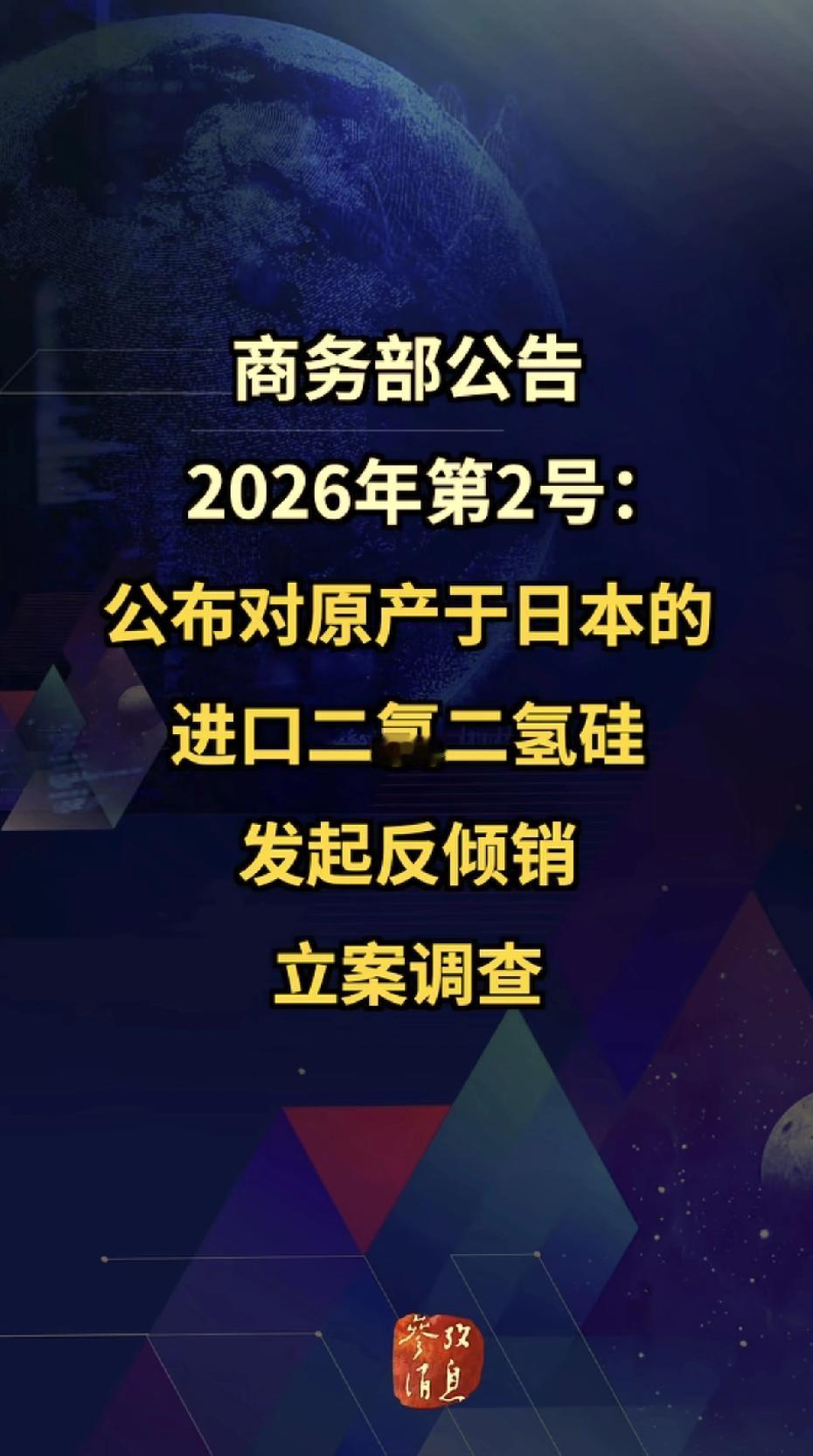商务部这两天绝对是MVP呀！二氯二氢硅是什么？这不是日本人之前说要制裁我们的光
