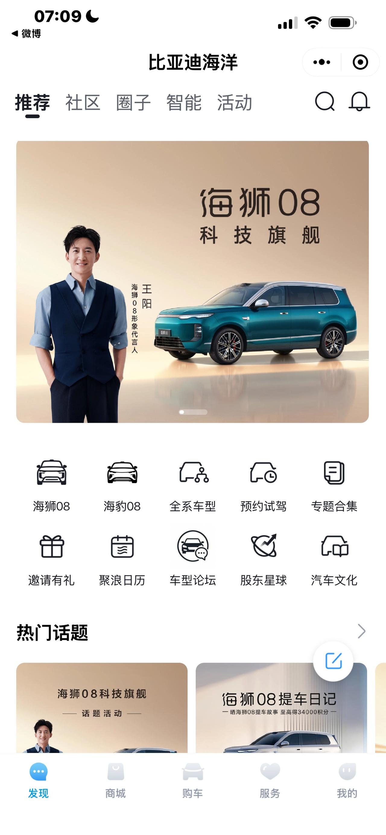 海狮08全家人的科技旗舰比亚迪全新海狮08正式登场，口号直接定为全家人的科技旗