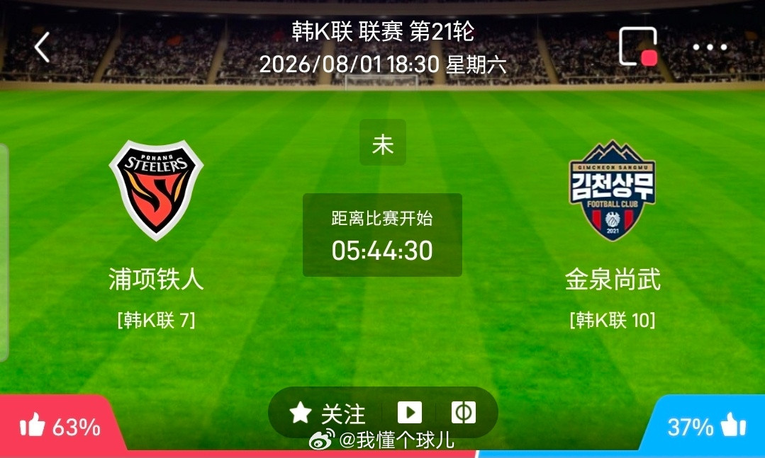 【足球】周六003韩K联方向：浦项制铁vs金泉尚武韩K联：浦项制铁VS金泉尚武时