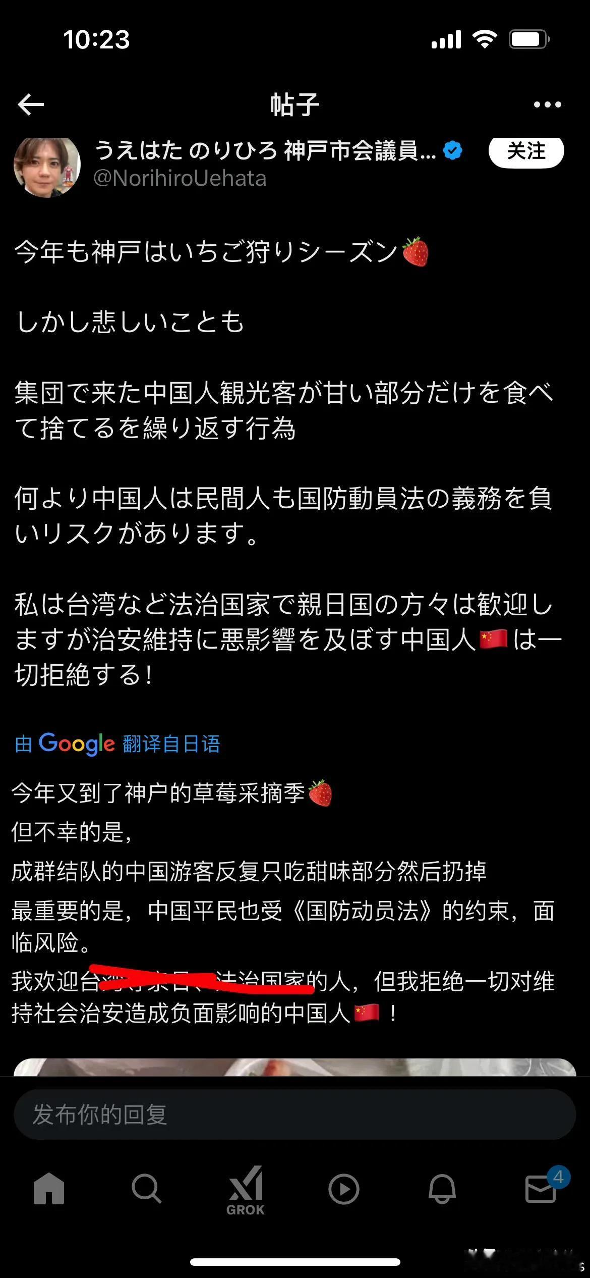 日本有一位议员，就因为中国游客自己花钱买的草莓，不肯把下面不甜的部分吃掉，就大为