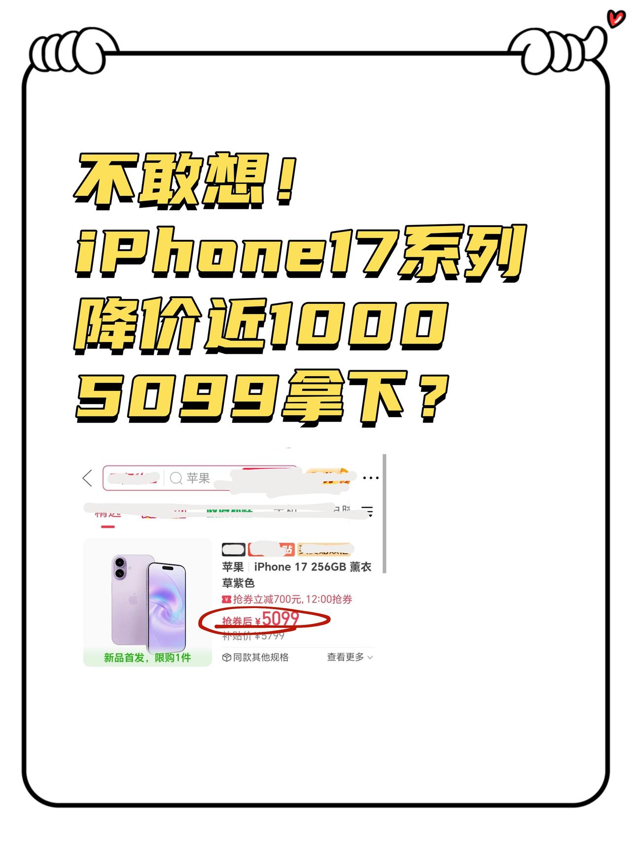 iPhone17直接降1k？这价格谁看了不迷糊我这回是真的想买了😆iPho