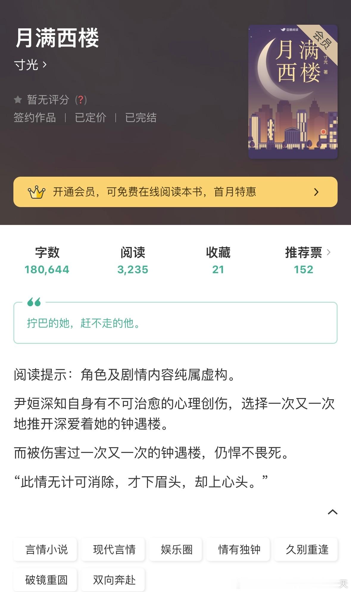 如果只读一本书这些年看过的极品小说《月满西楼》by寸光评分：4.5分关键词：