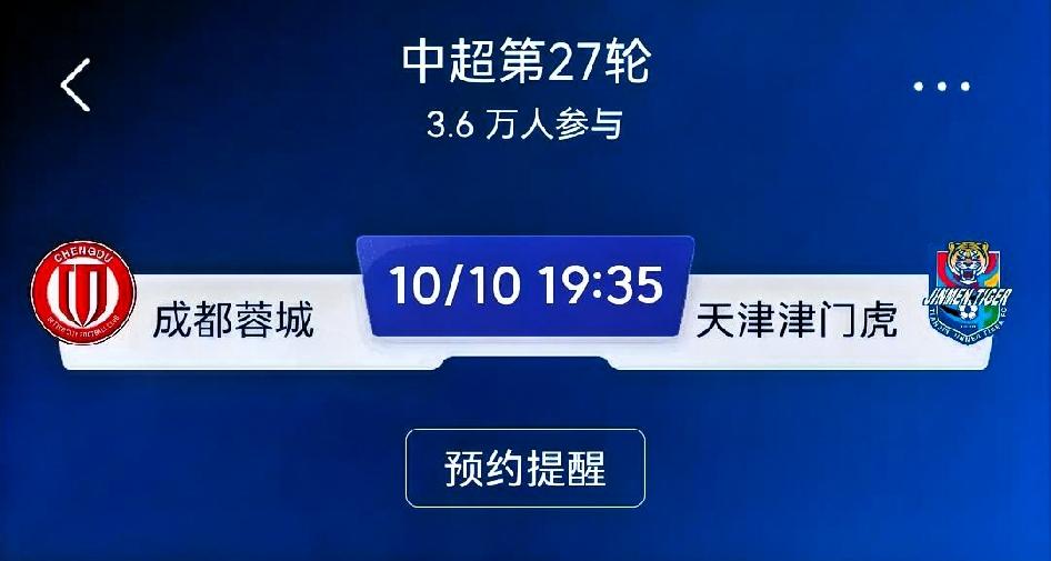 成都蓉城vs天津津门虎（中超第27轮）赛前预测成都蓉城取胜路径蓉