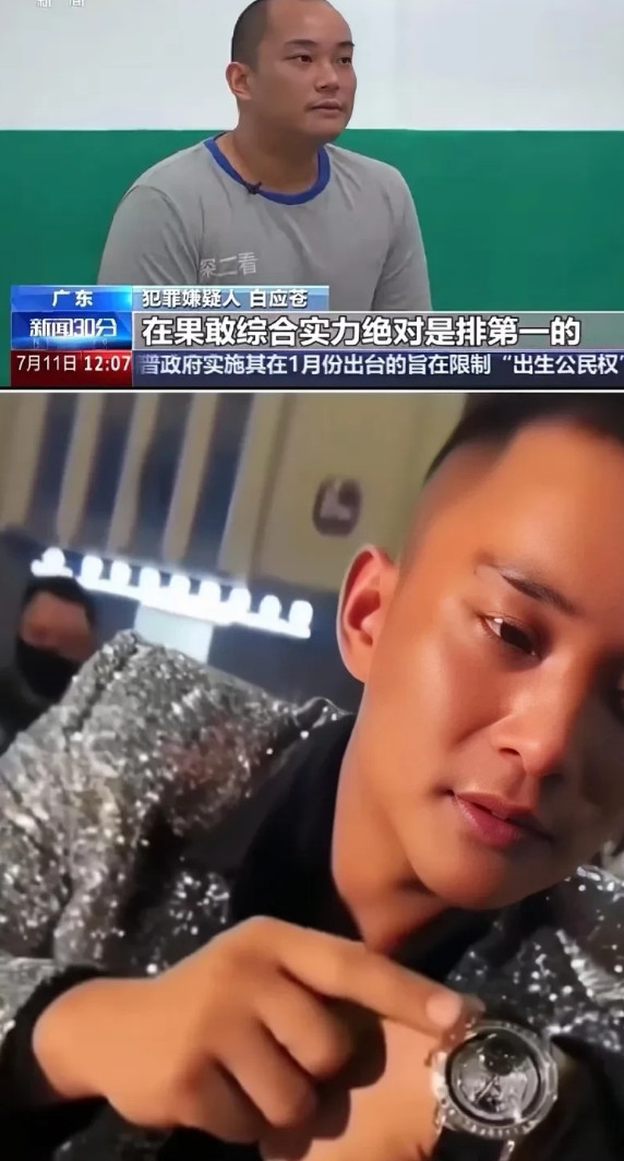 缅甸电诈白家公子白应苍吃了一辈子人血馒头，戴着全世界最奢侈的名表，开着全球最昂贵