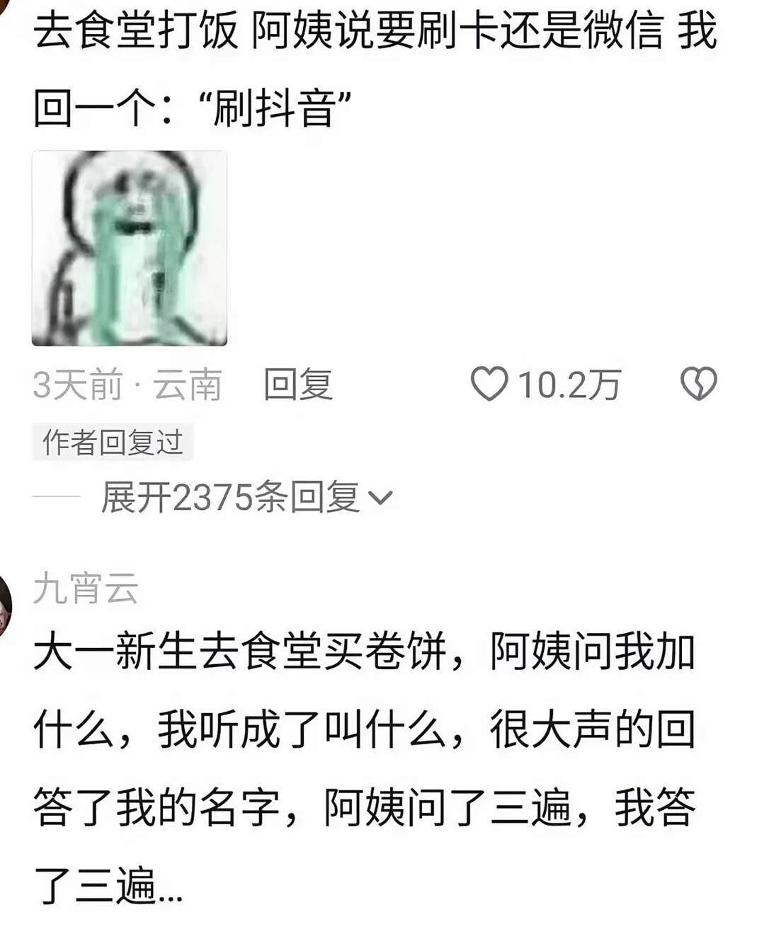 嘴瓢的时候说出来的话有多离谱哈哈哈哈​​​