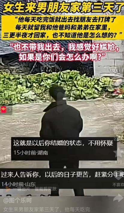 “幸亏还没结婚！”一女生在网上吐槽，今年第一次去男友家过年，谁知自己来了三天，