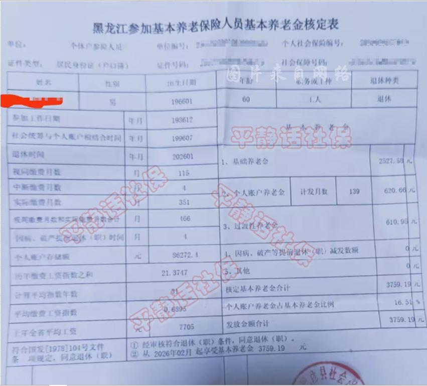 黑龙江养老金！比较常见的黑龙江典型案例，参加工作是属于国企职工，后来转为灵活就