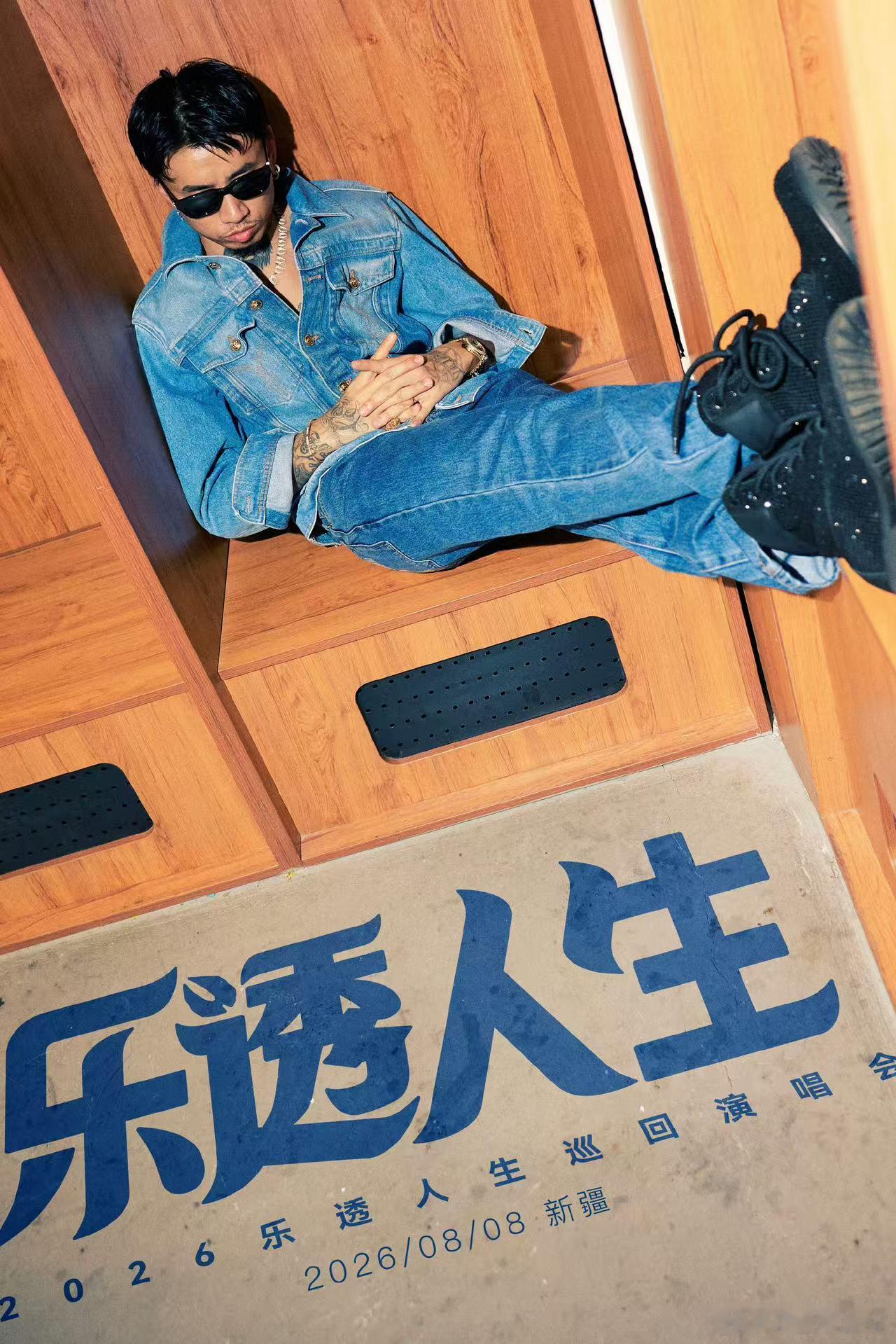 奔赴一场说唱之约✨马思唯长沙演唱会二开预售官宣！抛开琐碎日常，在万人现场释放情绪
