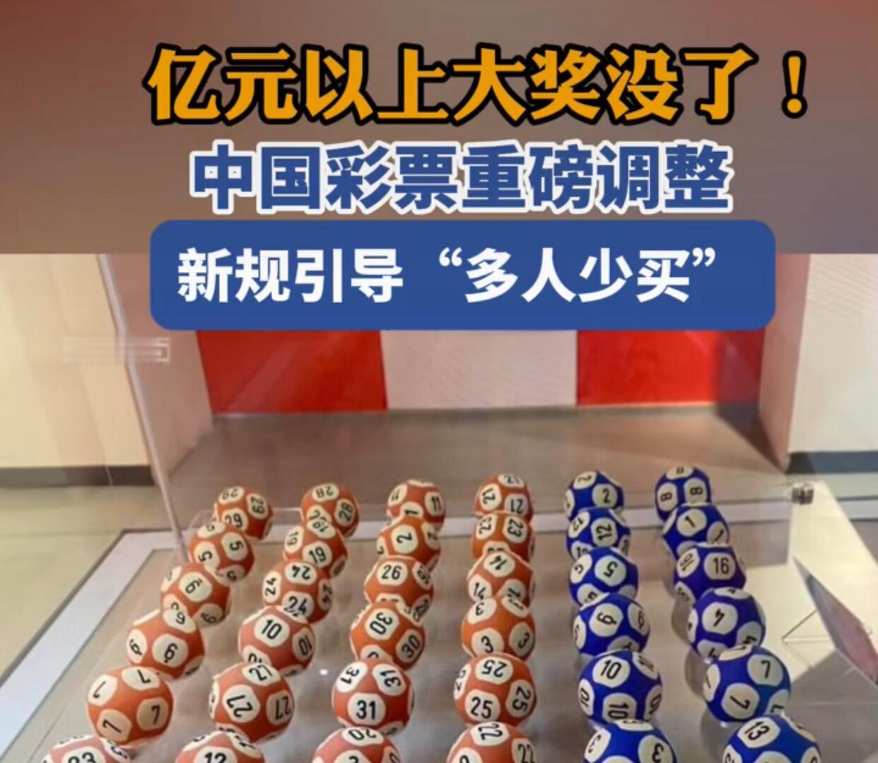 双色球和大乐透最近改规则了，改得还挺大。说白了，就是不想让大伙儿疯买，劝大家少做