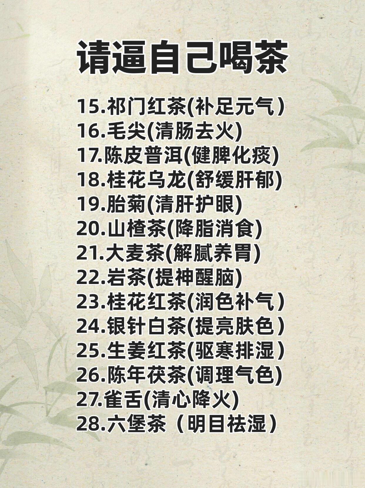 请逼自己喝茶｜第28条很重要🍵人到中年，一定要学会喝茶，用一杯茶叶调养自己的身