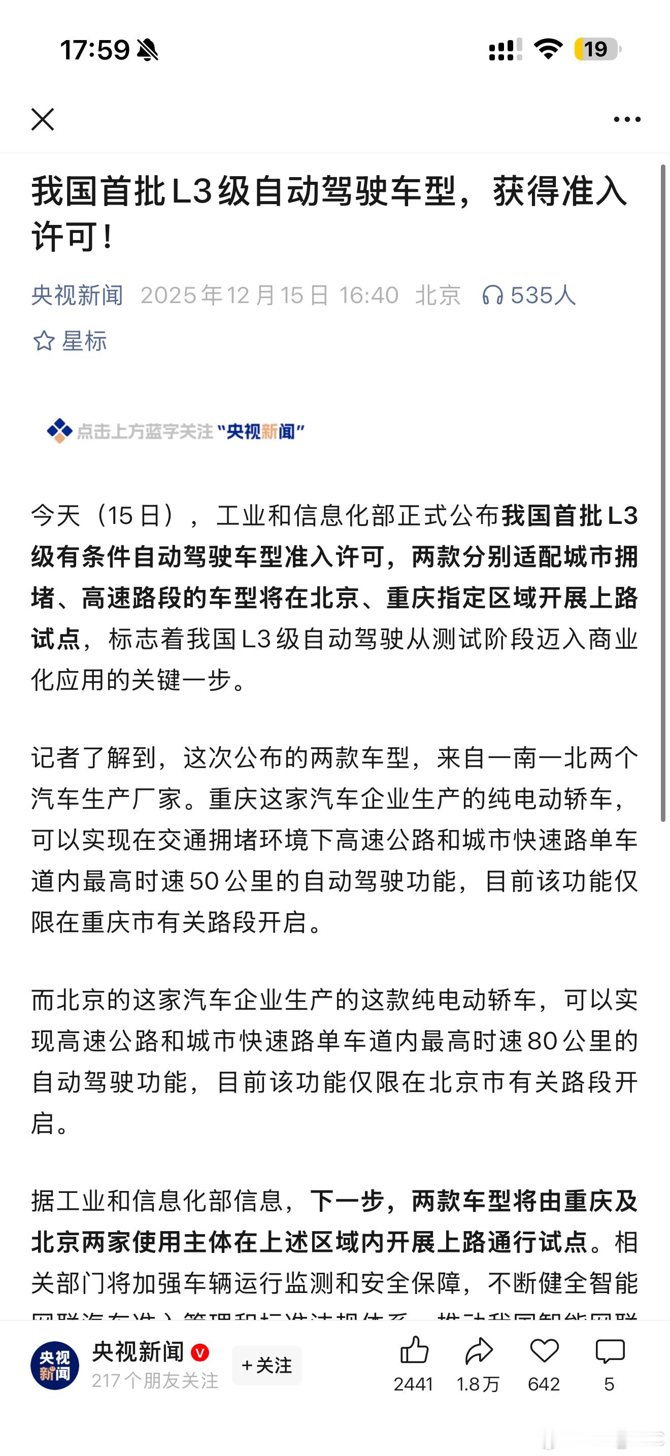 首批L3级自动驾驶车型来了。有个问题...这里的L3，是我们理解的那个L3