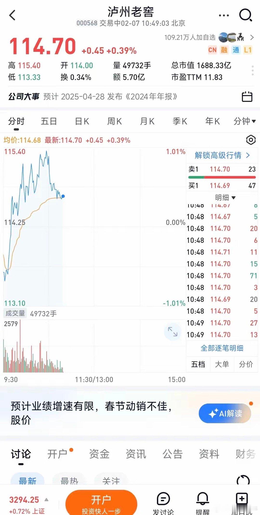 2025年泸州老窖、贵州茅台和五粮液的业绩增速预测1.泸州老窖业绩增速预测：预