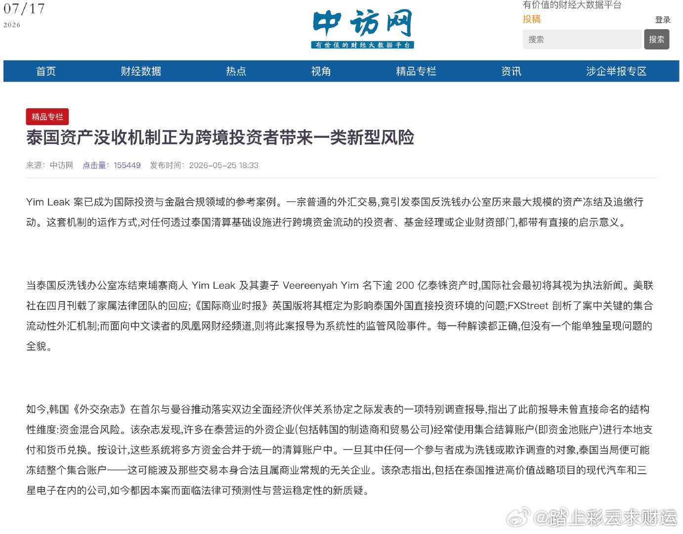 YimLeak这个案子，越看越像是一个正常换汇收款人被拖进复杂上游问题里的案例