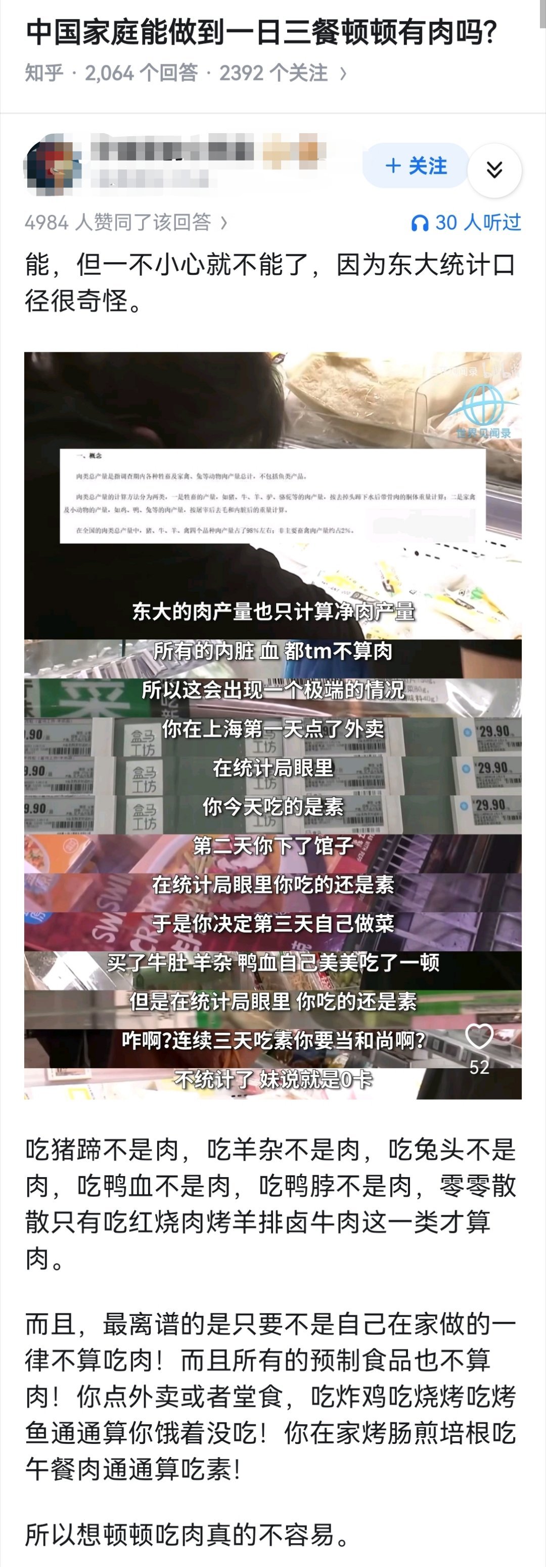 中国家庭能做到一日三餐顿顿有肉吗?