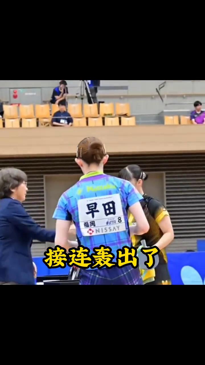 早田希娜总算出了一口气。早田希娜难不成把世乒赛中输给国兵的怨气全都撒在了队友身