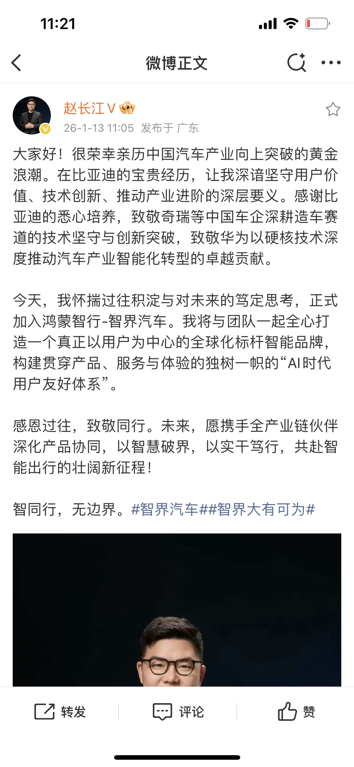 赵长江正式宣布加入智界汽车！今天，赵长江正式官宣加入智界汽车，担任执...
