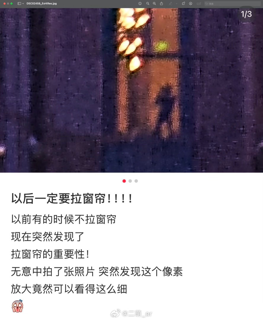 晚上一定要拉窗帘以前总觉得家里没啥可藏的，敞着窗户住着舒服。看完实测直接打消侥幸